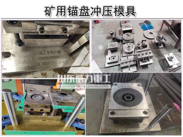 錨桿托盤(pán)沖壓模具